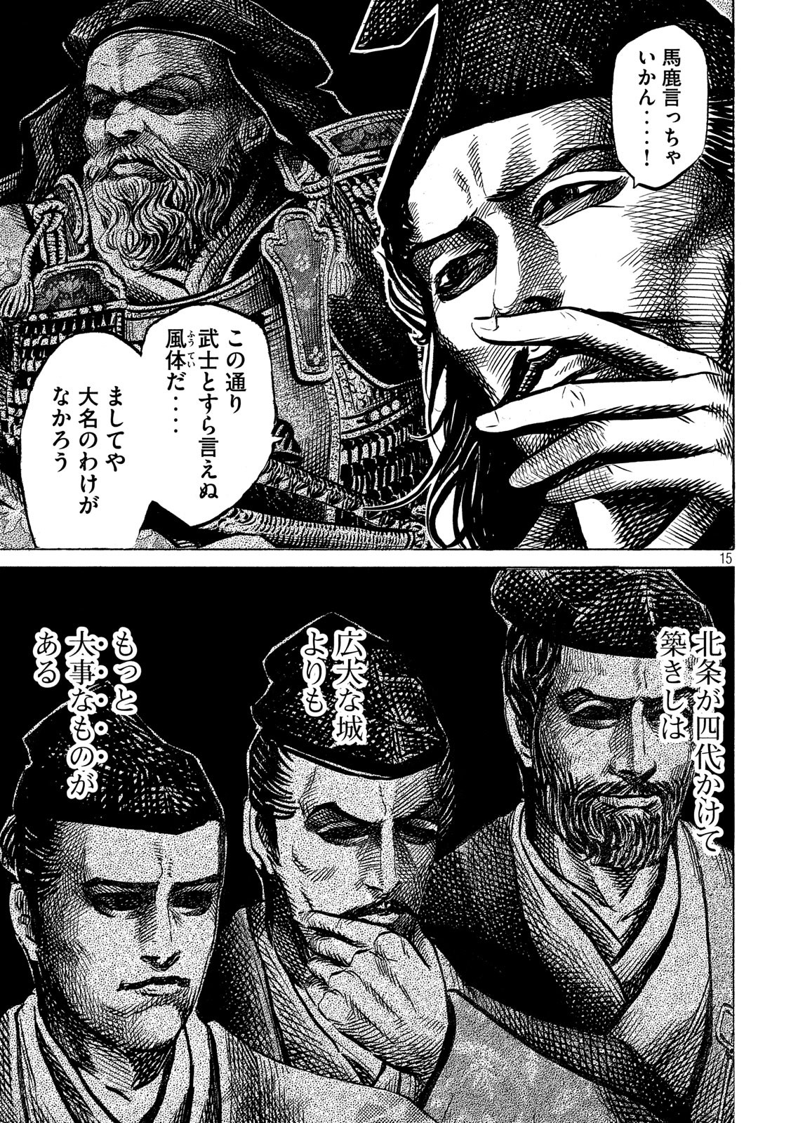 Sengoku Gonbee - Chapter 124 - Page 15