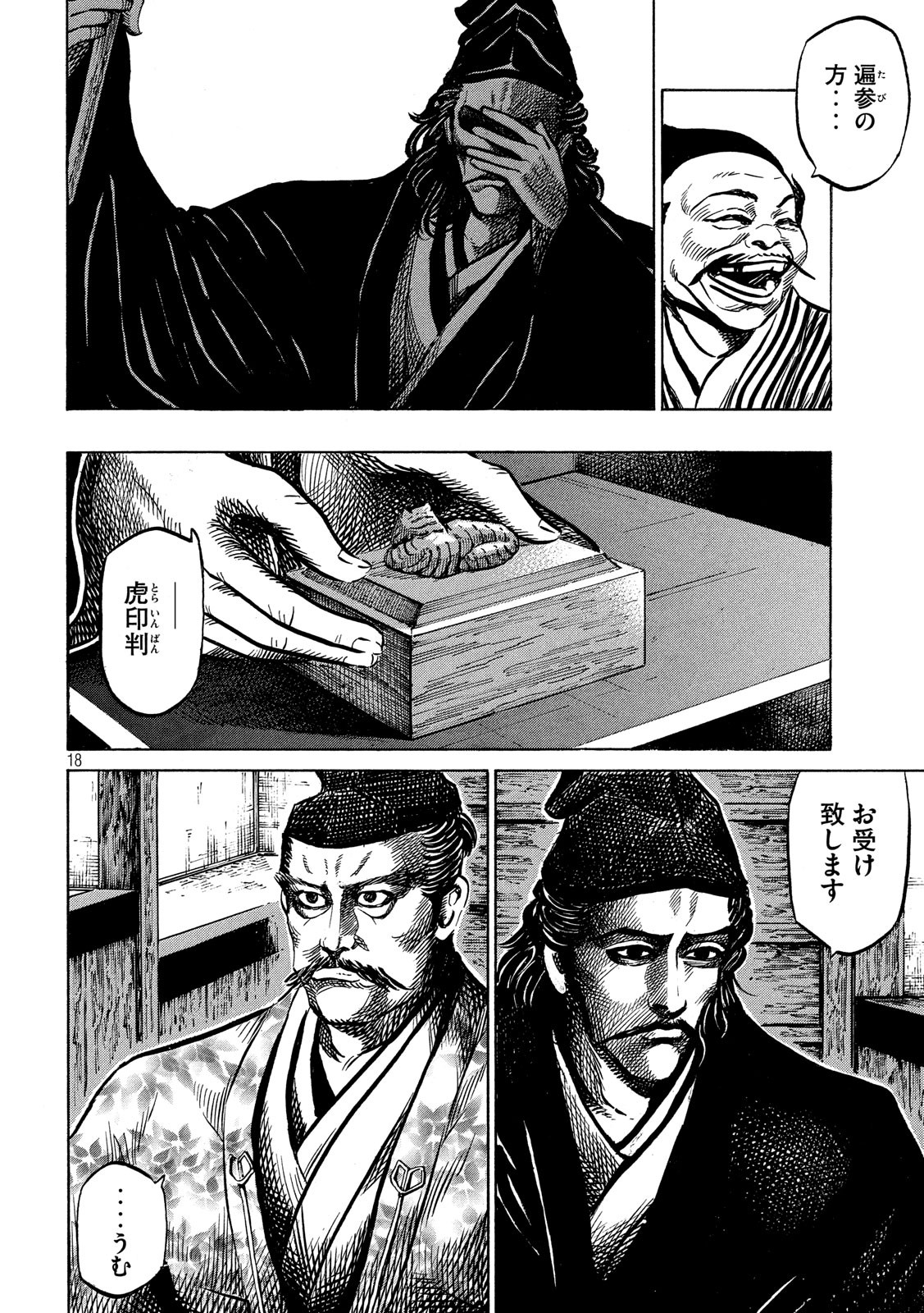 Sengoku Gonbee - Chapter 124 - Page 18