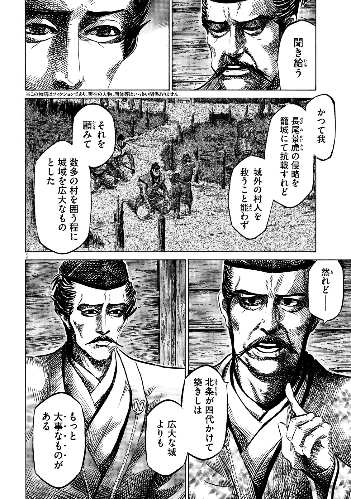 Sengoku Gonbee - Chapter 124 - Page 2