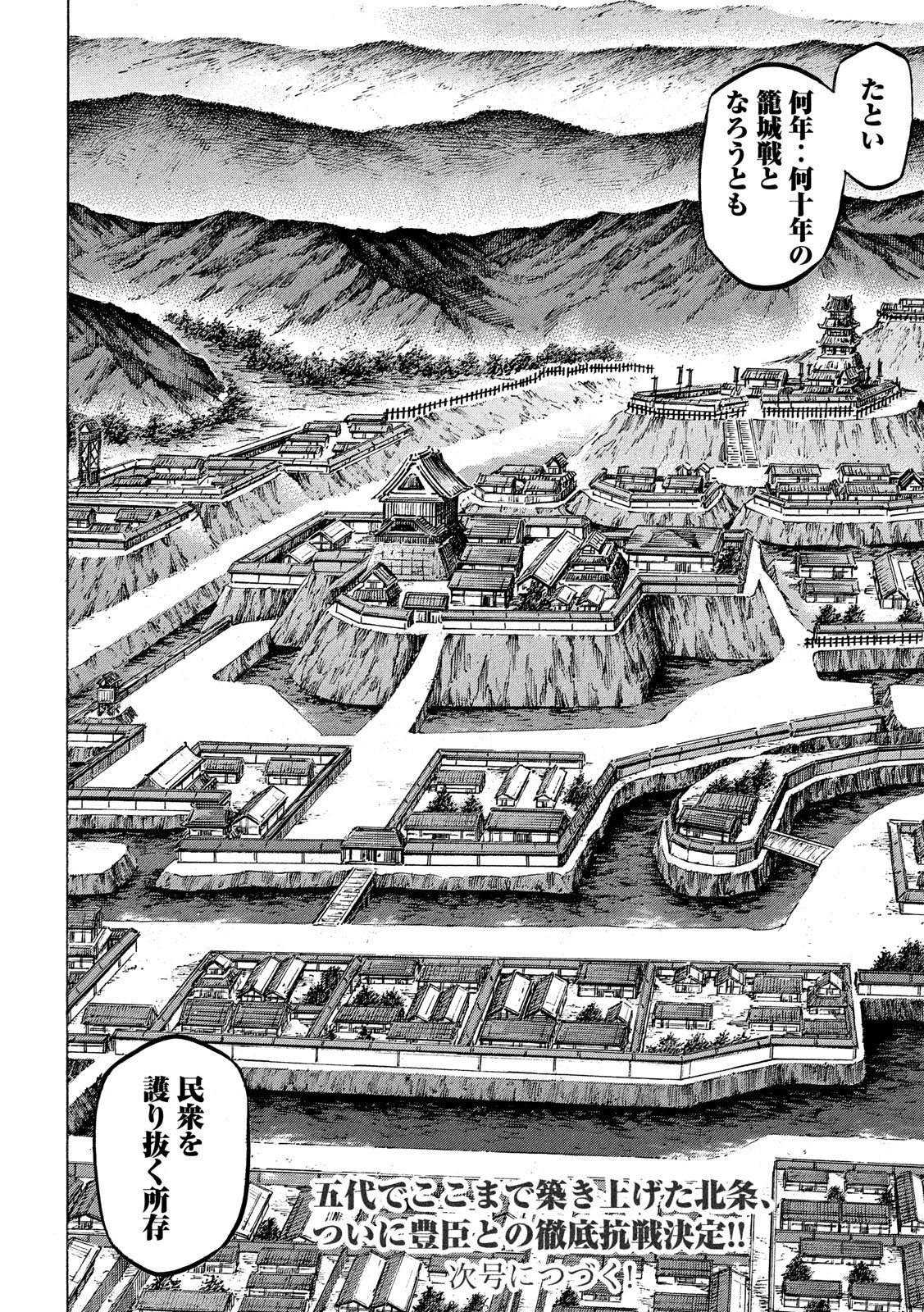 Sengoku Gonbee - Chapter 124 - Page 20