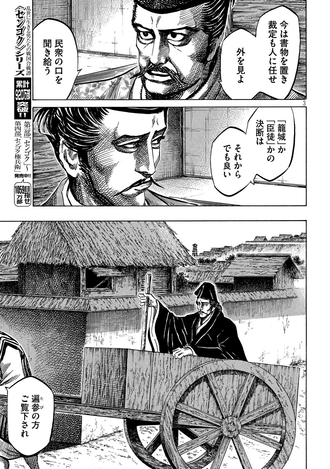 Sengoku Gonbee - Chapter 124 - Page 3