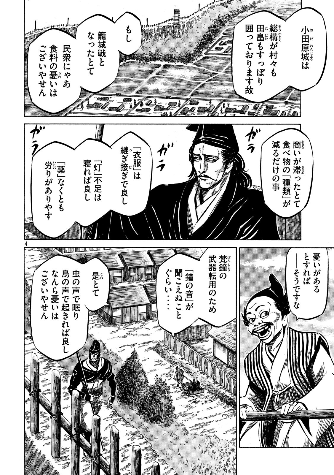 Sengoku Gonbee - Chapter 124 - Page 4