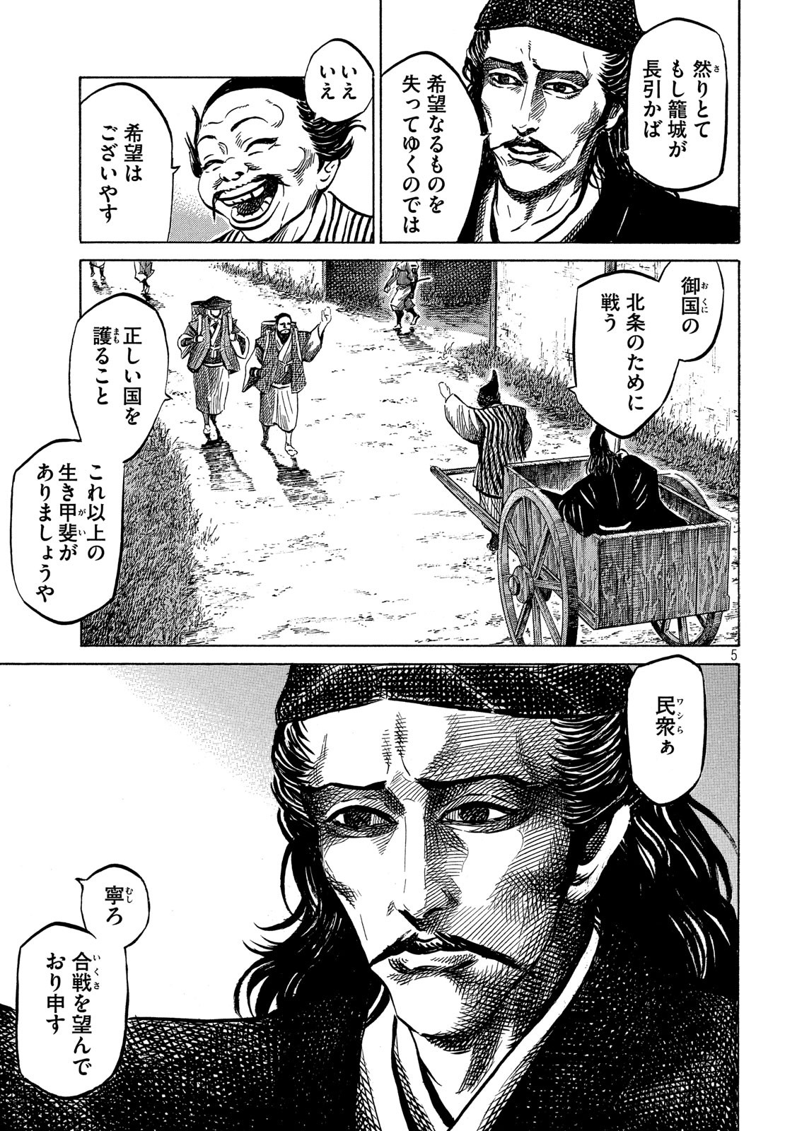 Sengoku Gonbee - Chapter 124 - Page 5