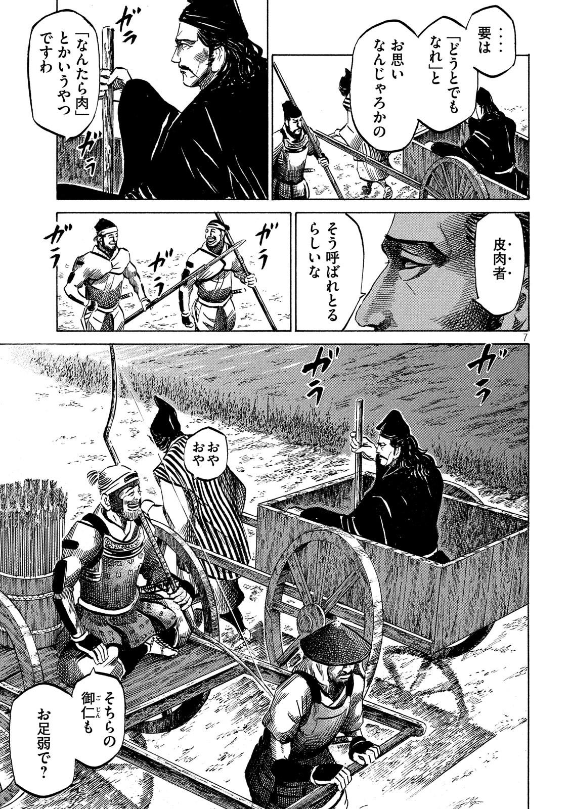 Sengoku Gonbee - Chapter 124 - Page 7