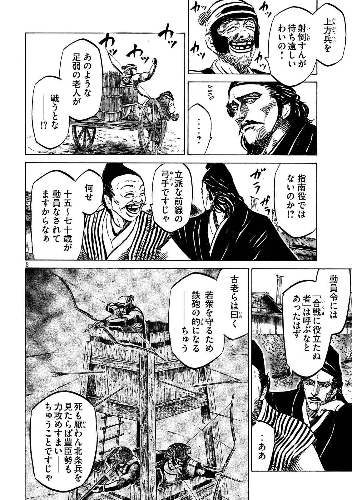Sengoku Gonbee - Chapter 124 - Page 8