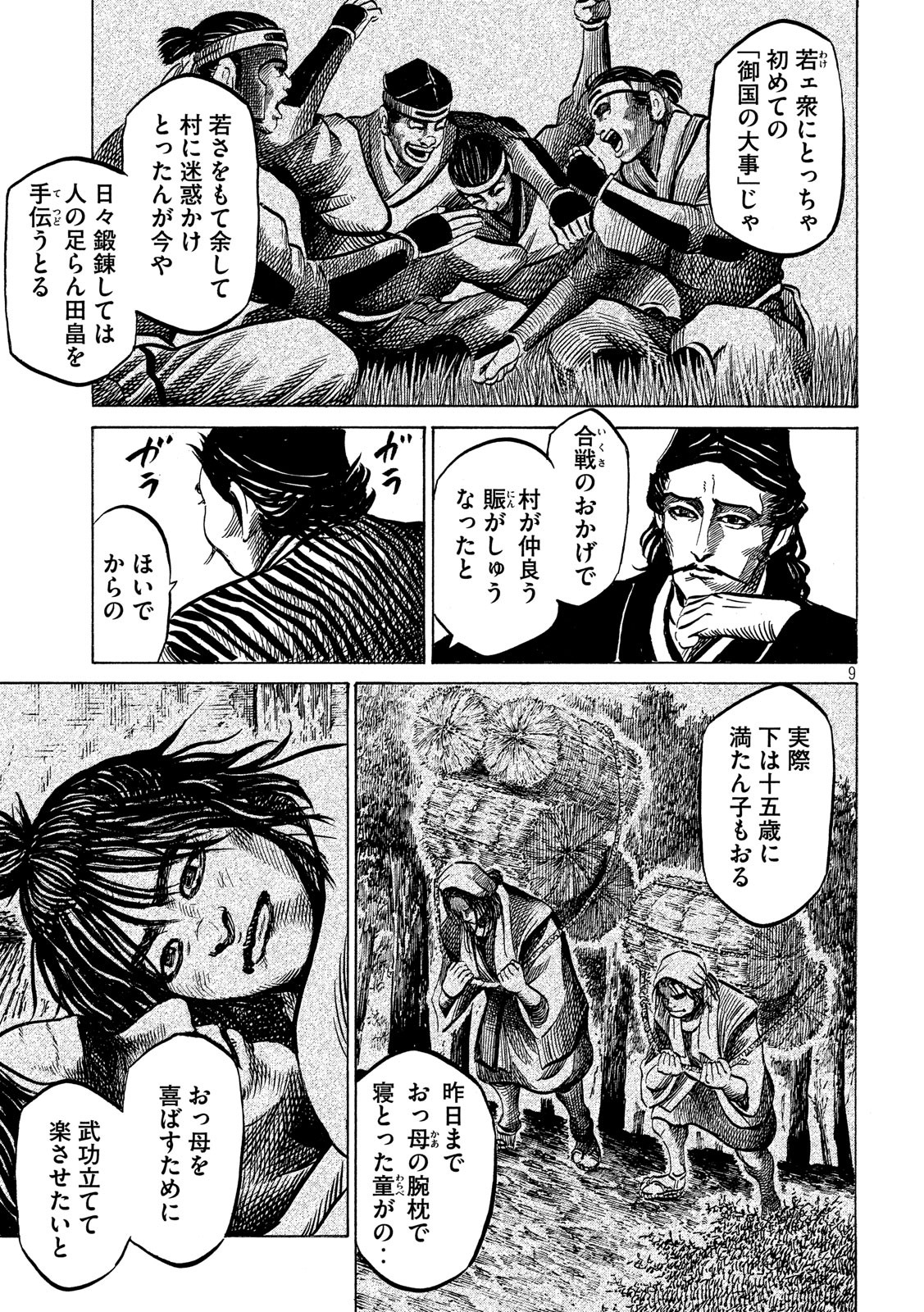 Sengoku Gonbee - Chapter 124 - Page 9