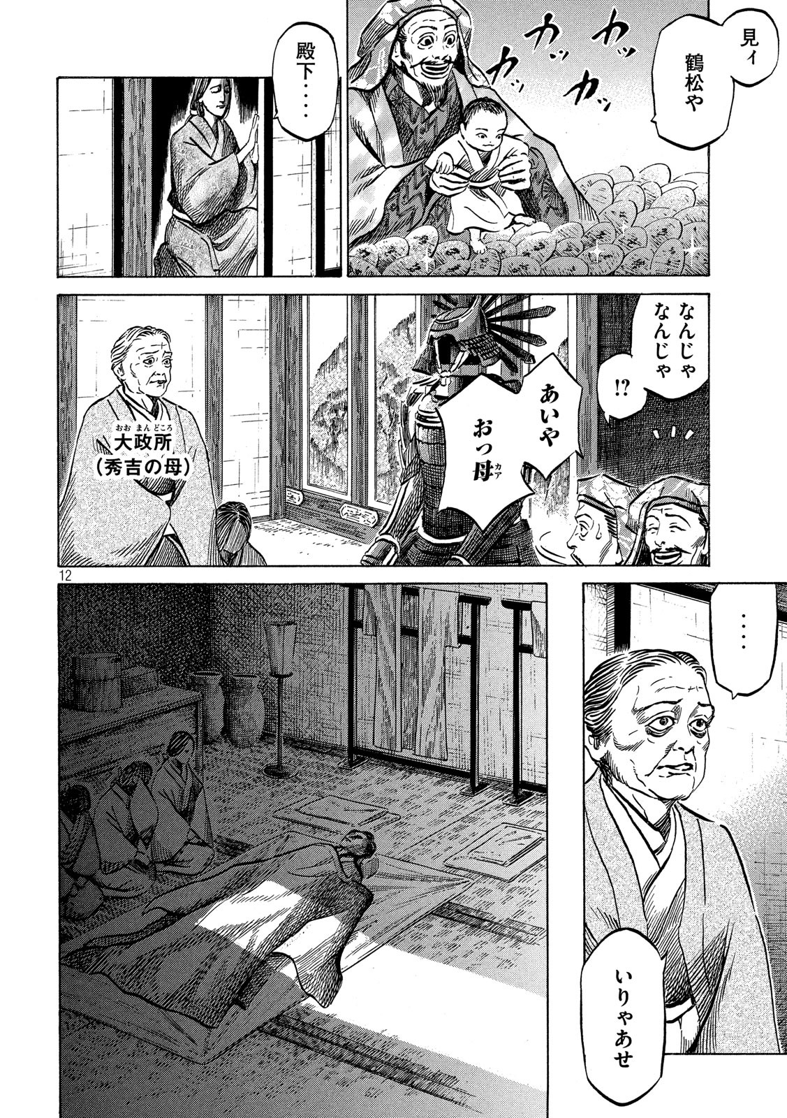 Sengoku Gonbee - Chapter 125 - Page 12