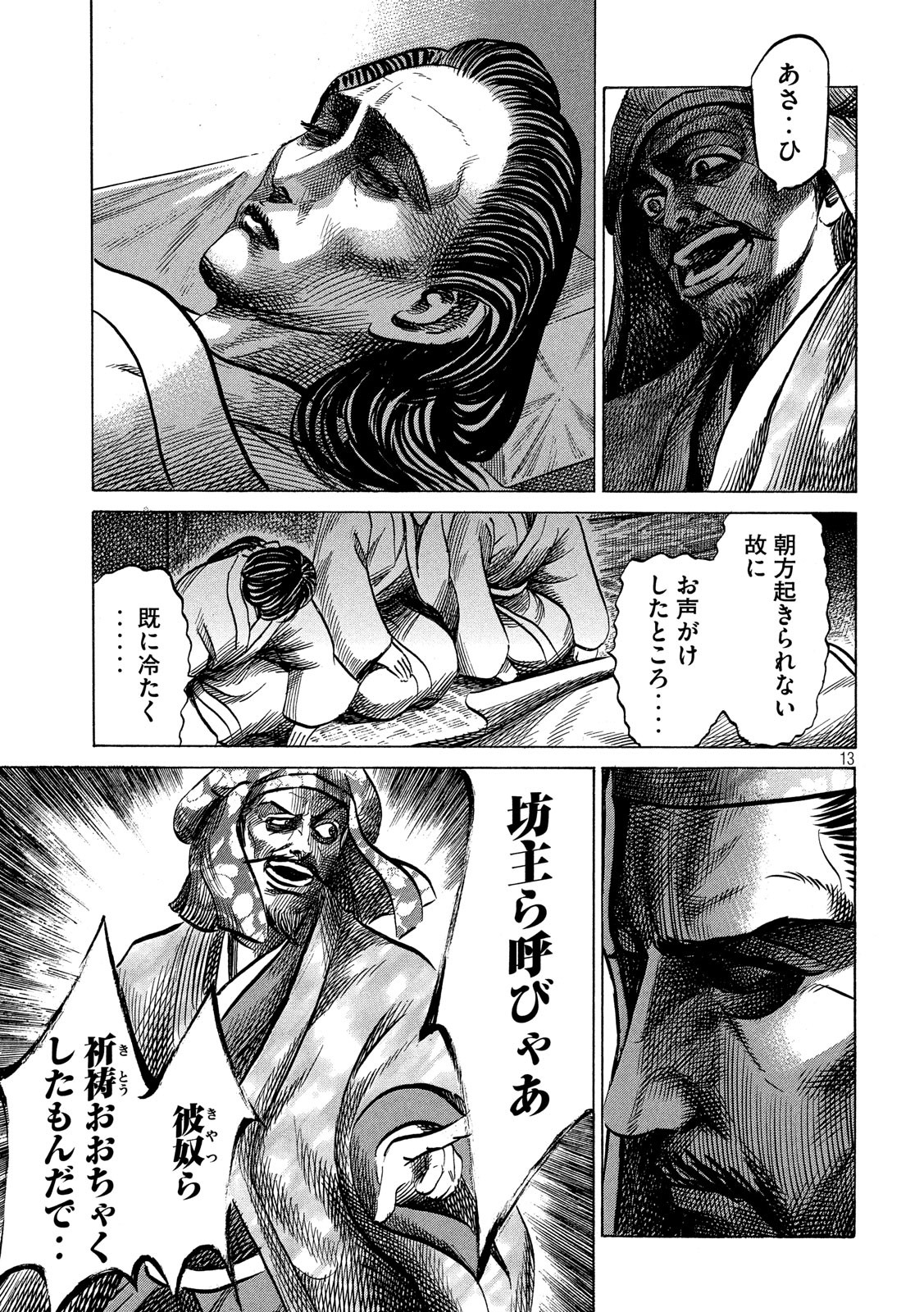 Sengoku Gonbee - Chapter 125 - Page 13