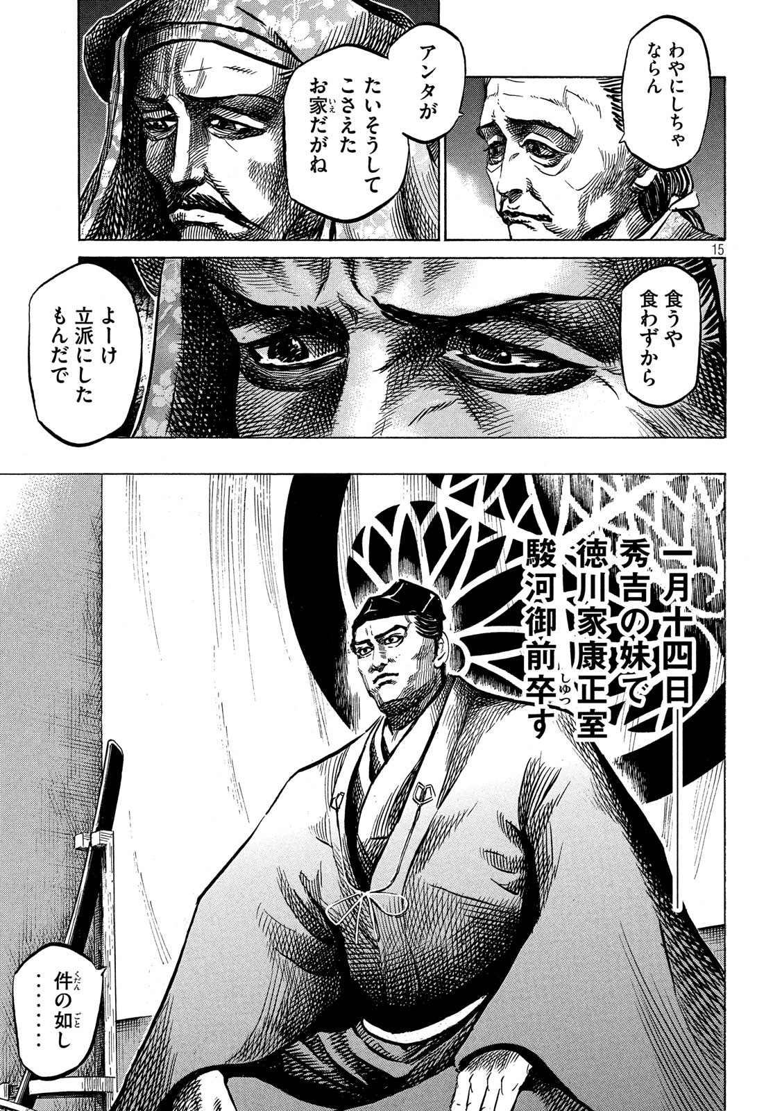 Sengoku Gonbee - Chapter 125 - Page 15