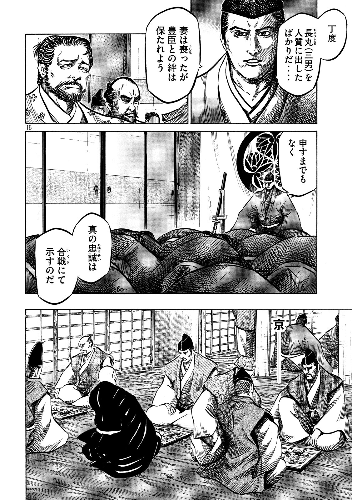 Sengoku Gonbee - Chapter 125 - Page 16