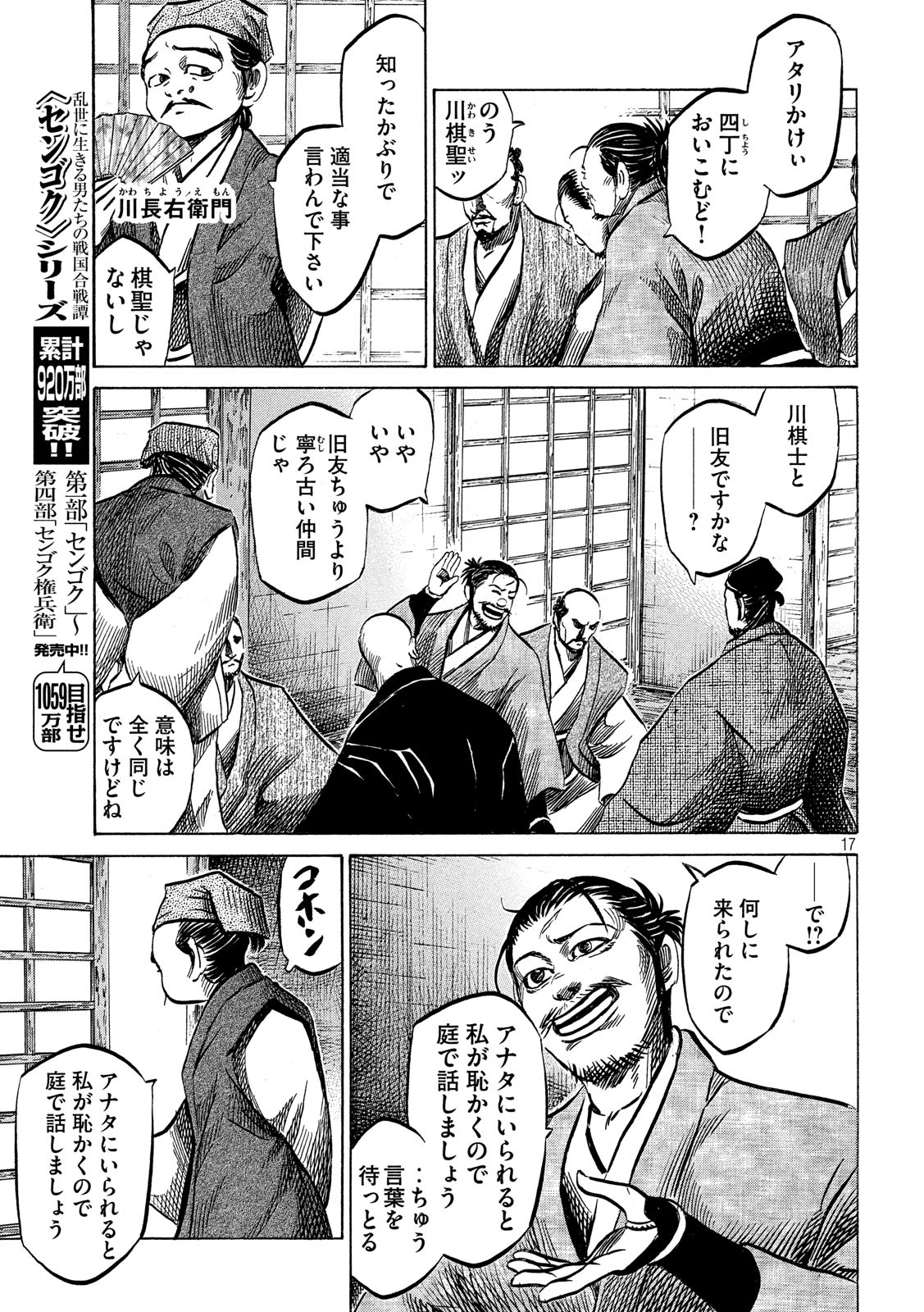 Sengoku Gonbee - Chapter 125 - Page 17