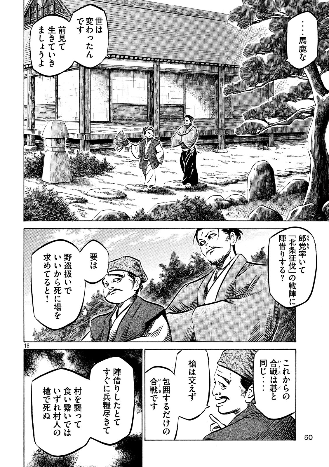 Sengoku Gonbee - Chapter 125 - Page 18