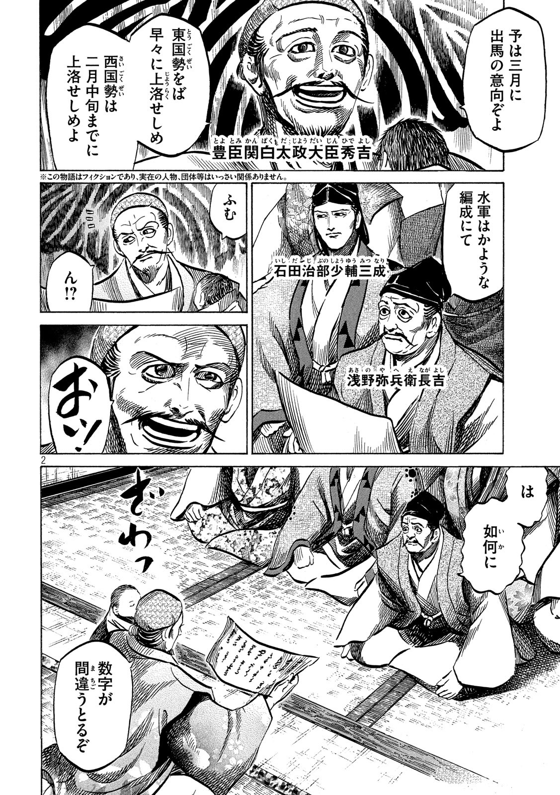 Sengoku Gonbee - Chapter 125 - Page 2