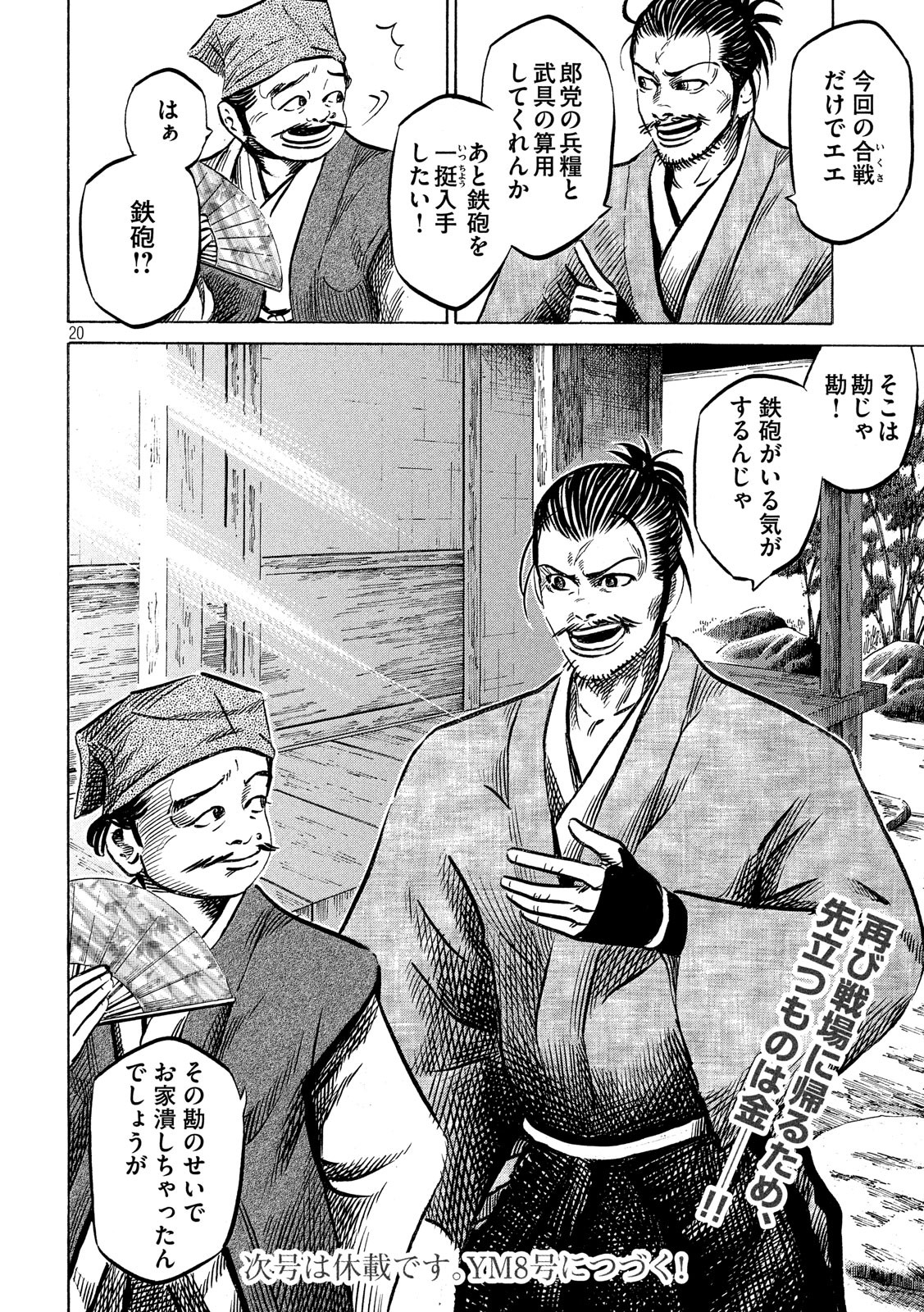 Sengoku Gonbee - Chapter 125 - Page 20