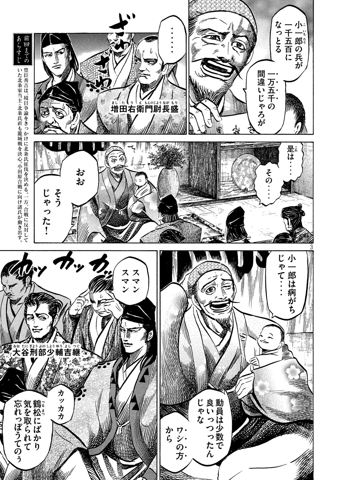 Sengoku Gonbee - Chapter 125 - Page 3