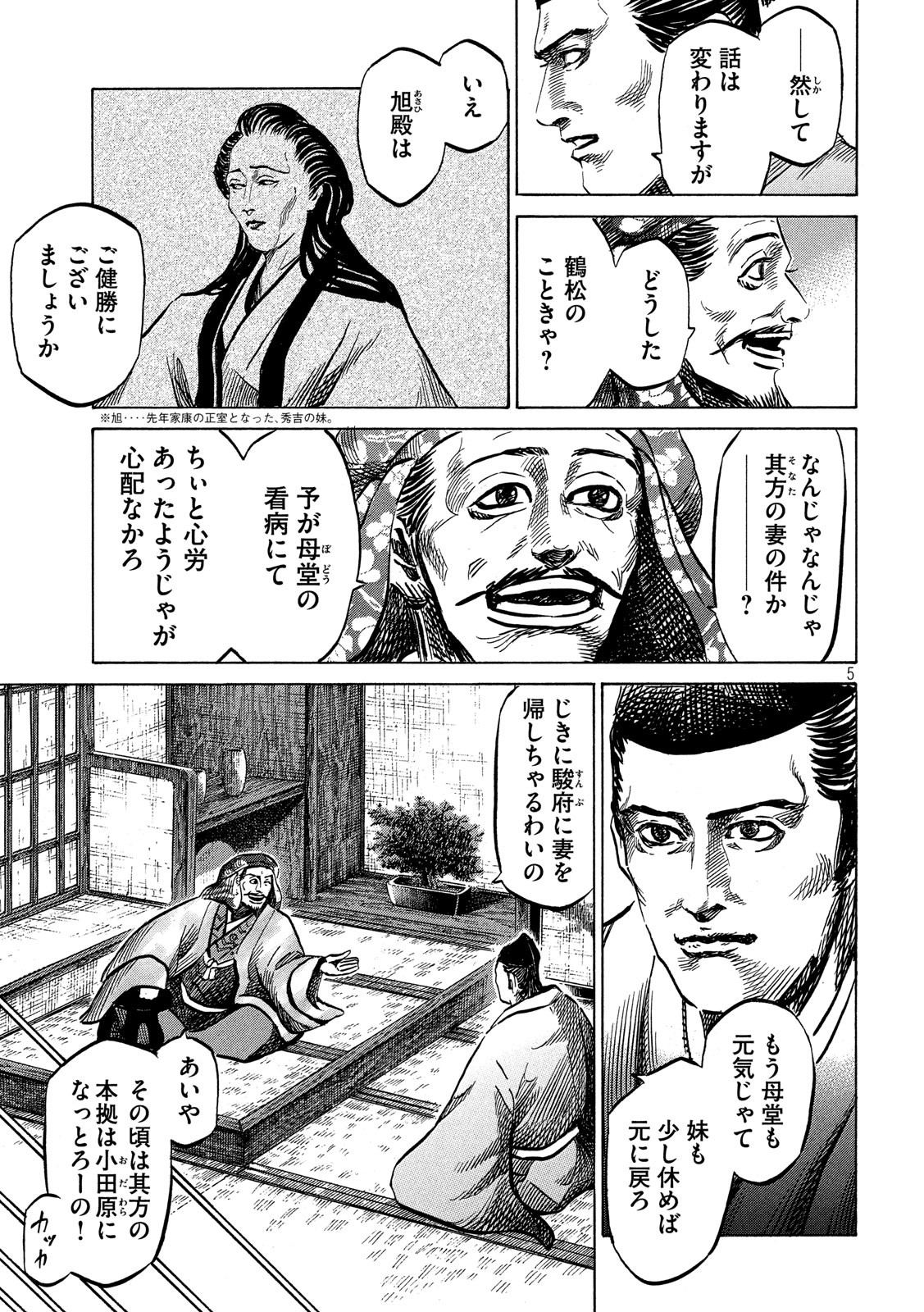 Sengoku Gonbee - Chapter 125 - Page 5