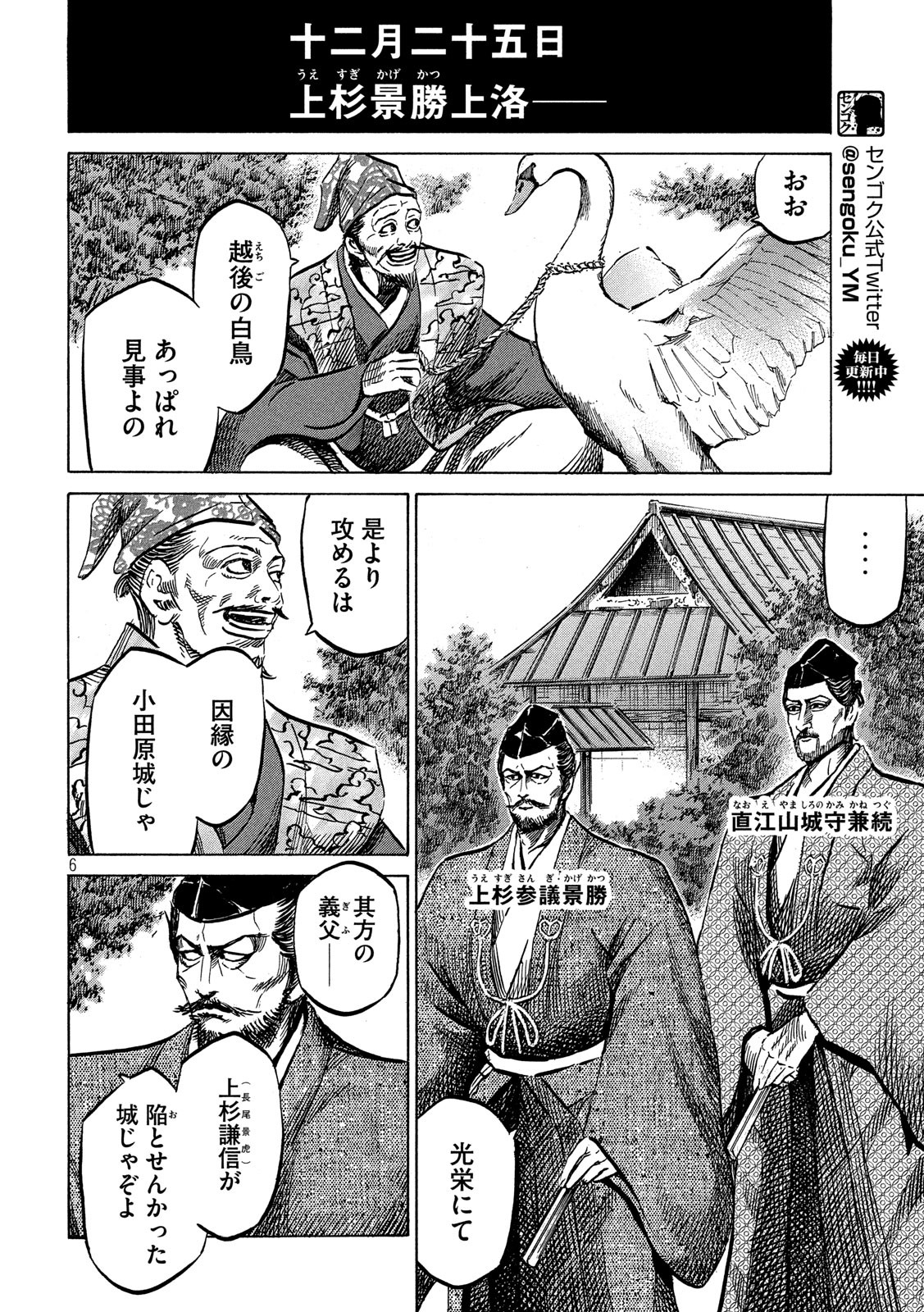 Sengoku Gonbee - Chapter 125 - Page 6