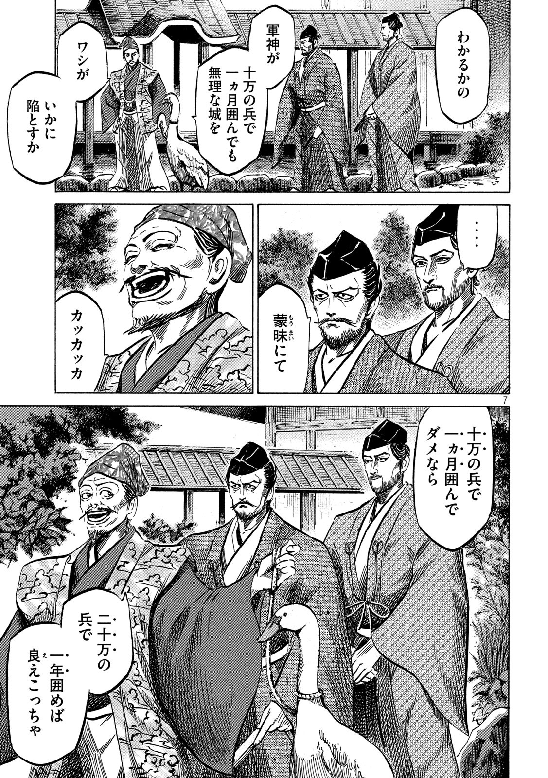 Sengoku Gonbee - Chapter 125 - Page 7