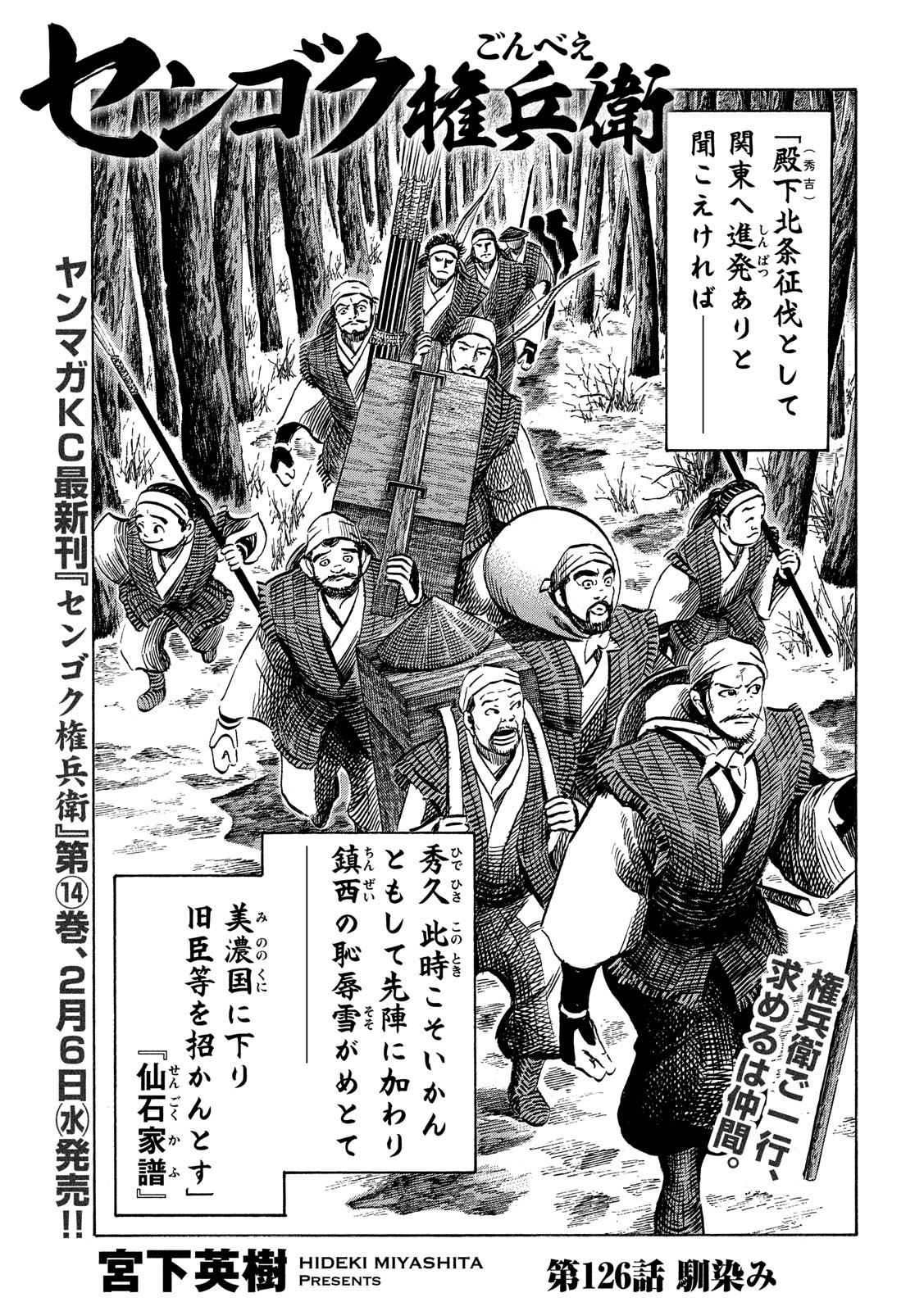 Sengoku Gonbee - Chapter 126 - Page 1