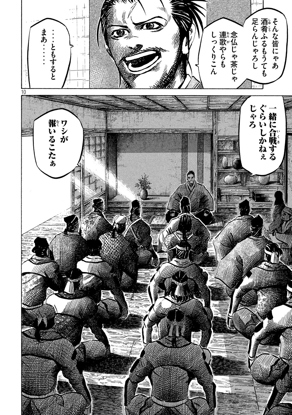 Sengoku Gonbee - Chapter 126 - Page 10