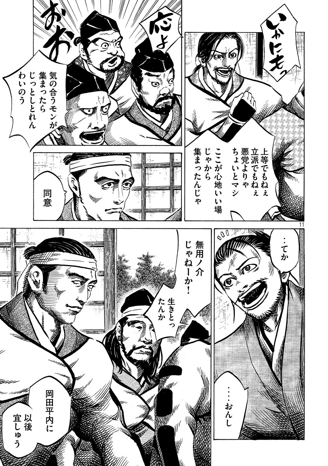 Sengoku Gonbee - Chapter 126 - Page 11