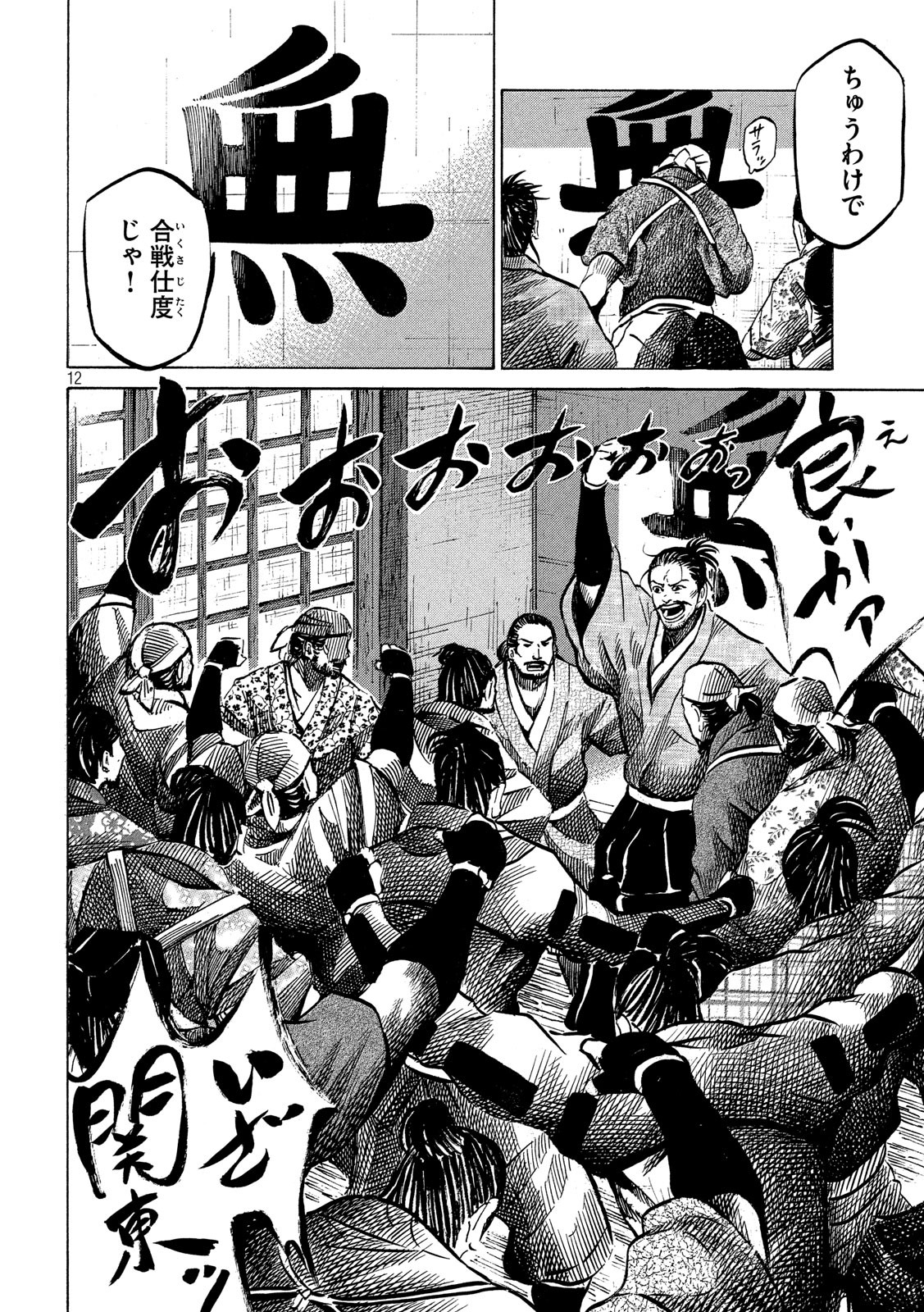 Sengoku Gonbee - Chapter 126 - Page 12