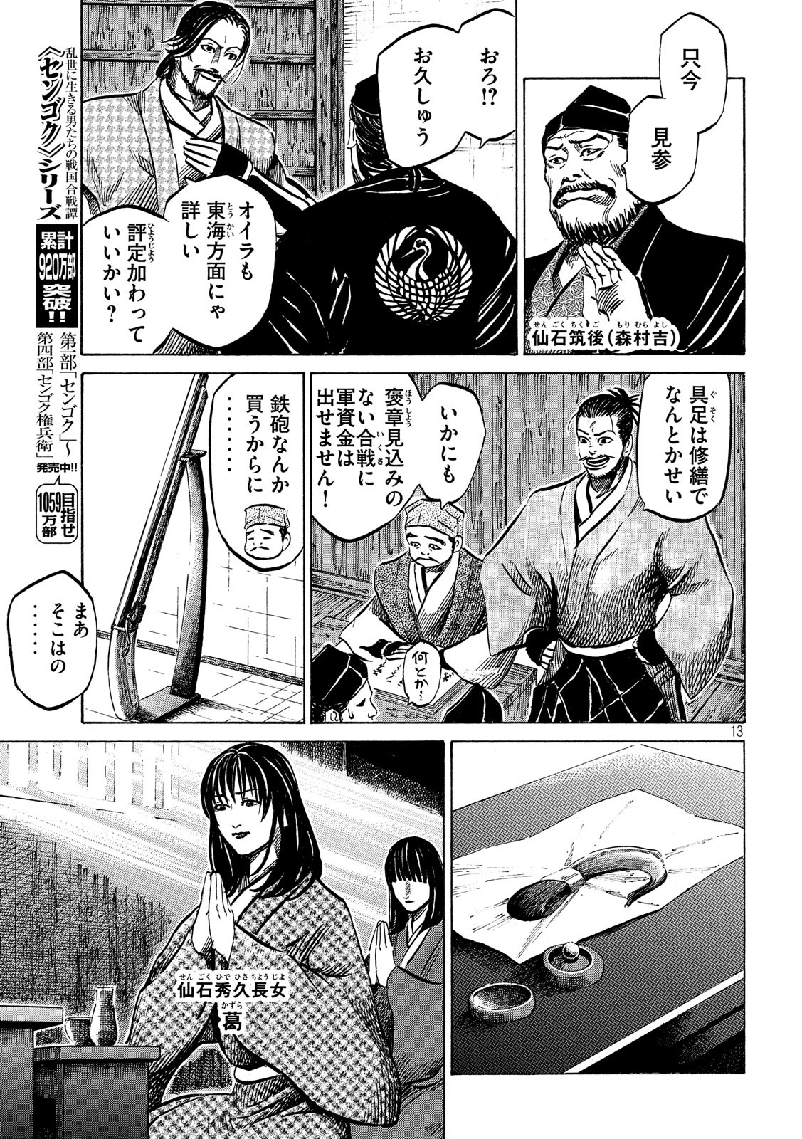 Sengoku Gonbee - Chapter 126 - Page 13