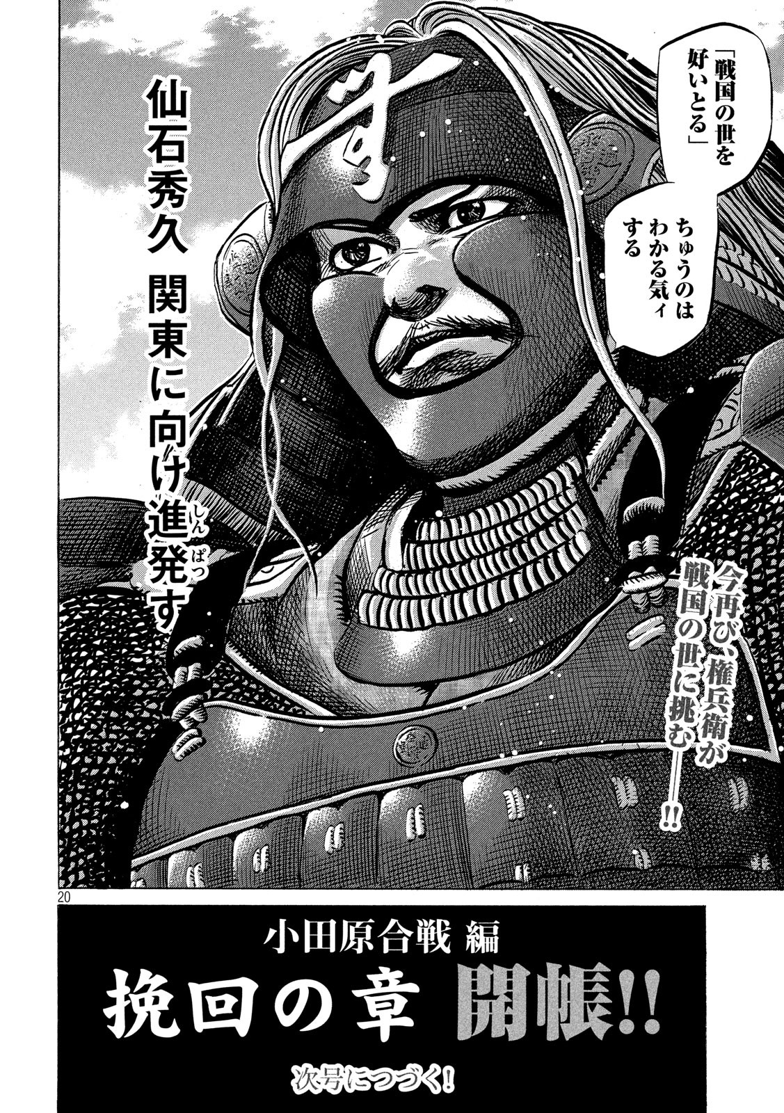 Sengoku Gonbee - Chapter 126 - Page 20