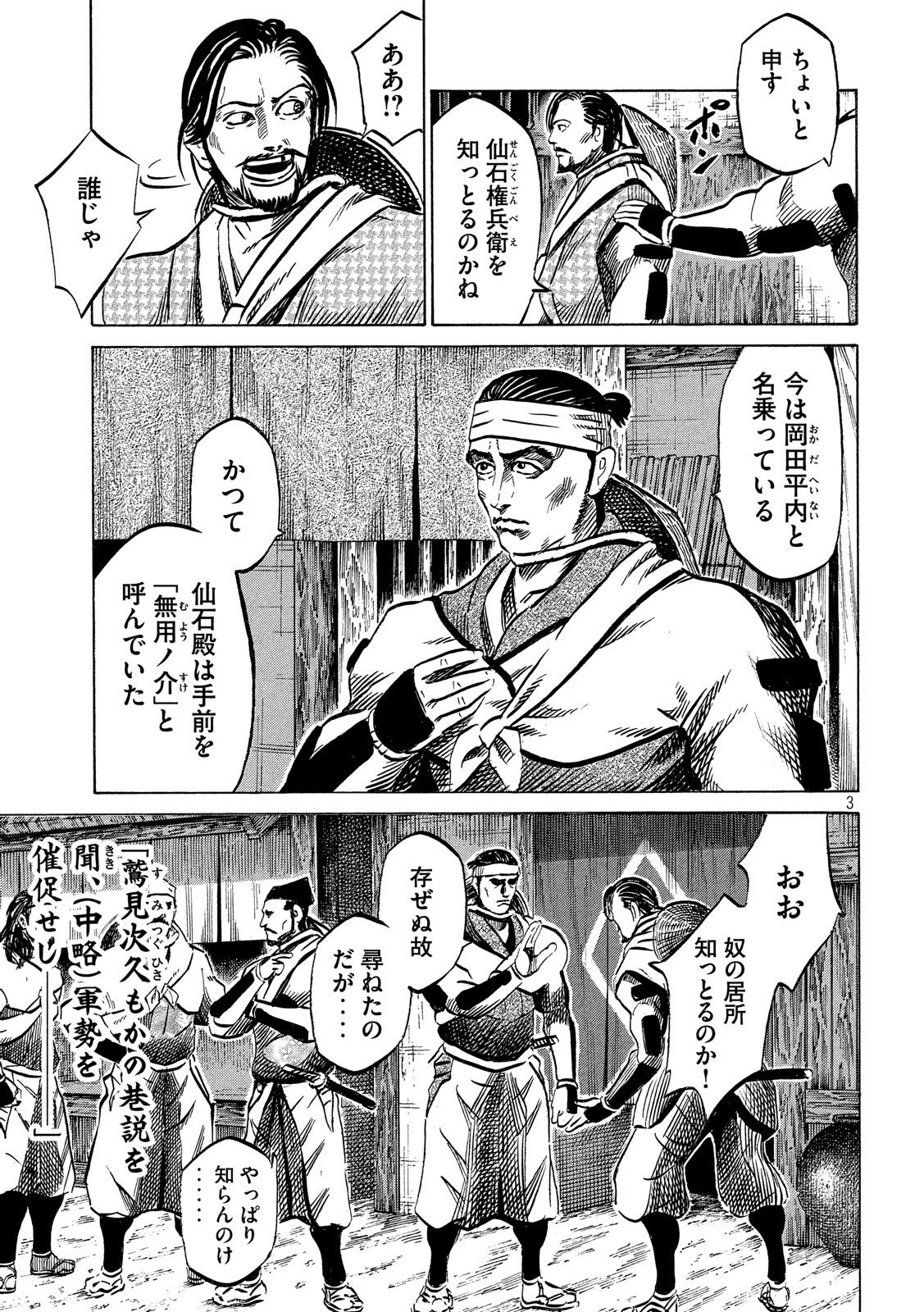 Sengoku Gonbee - Chapter 126 - Page 3