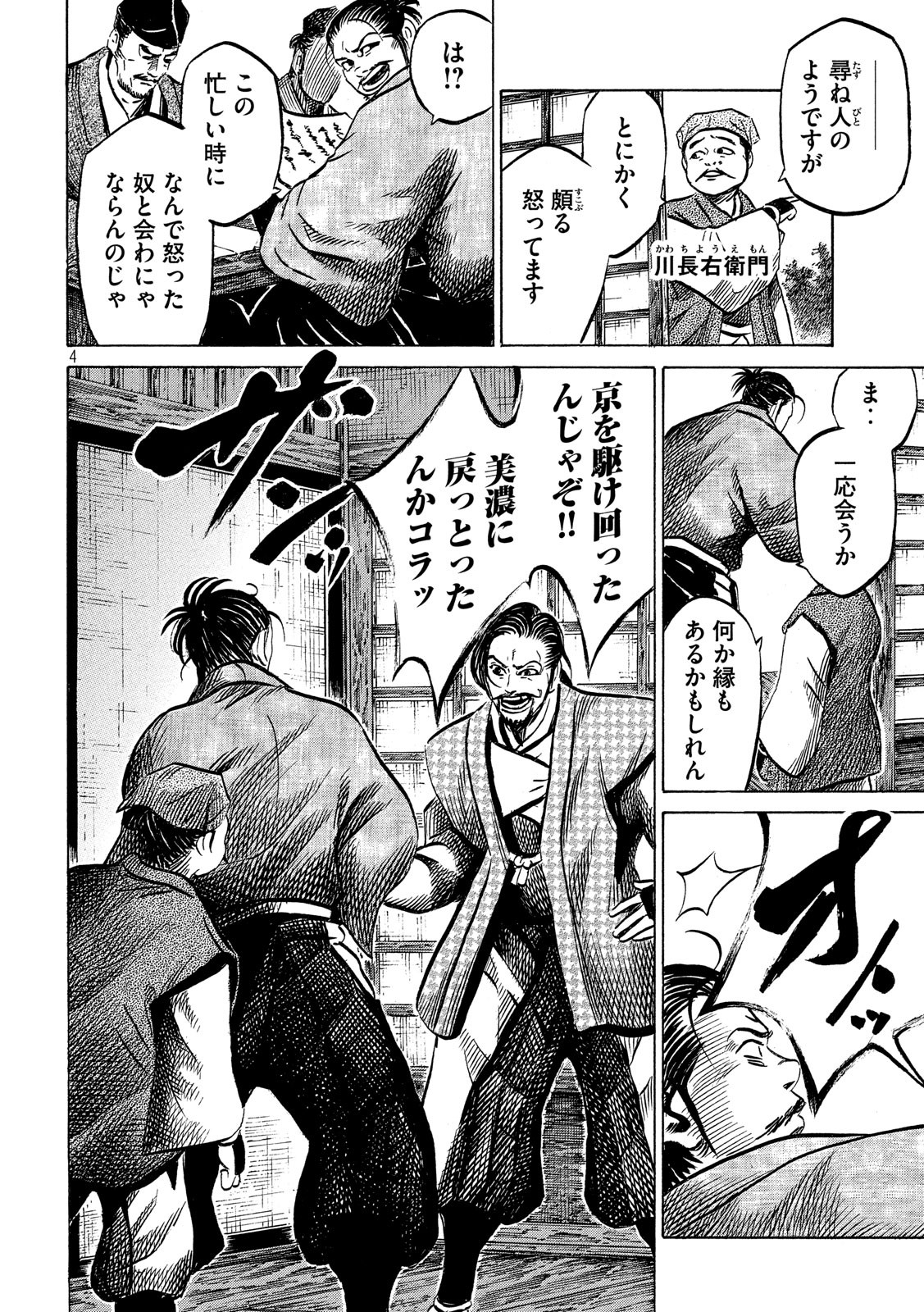 Sengoku Gonbee - Chapter 126 - Page 4