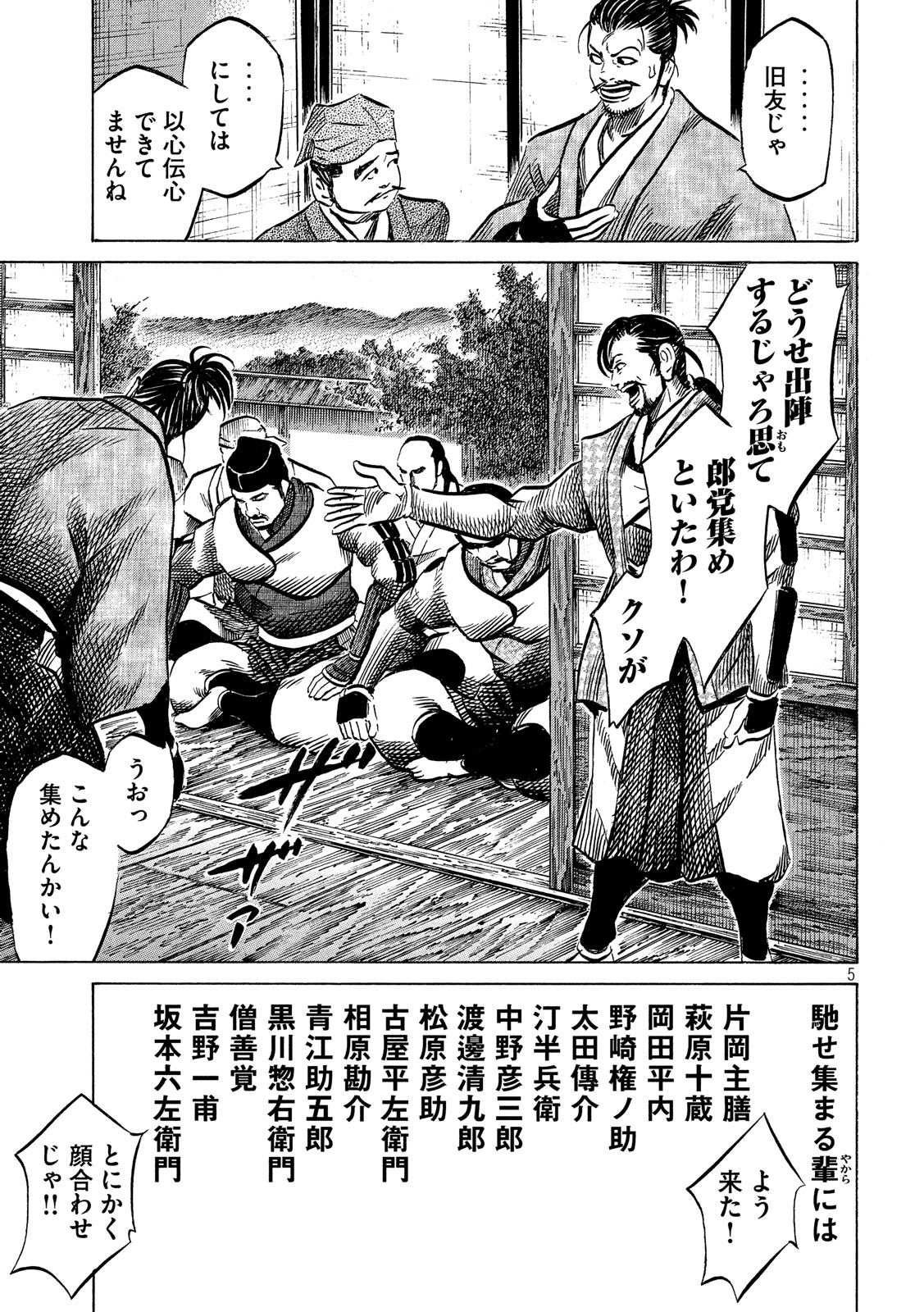 Sengoku Gonbee - Chapter 126 - Page 5