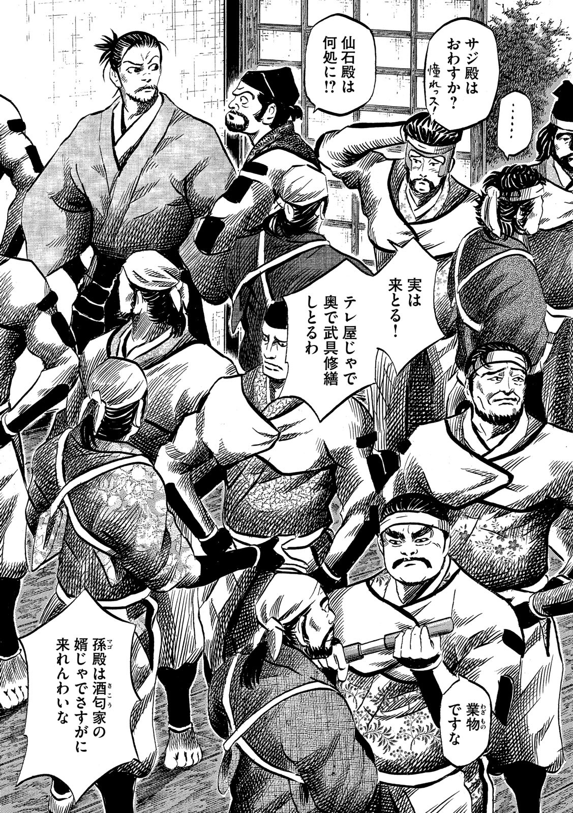 Sengoku Gonbee - Chapter 126 - Page 7