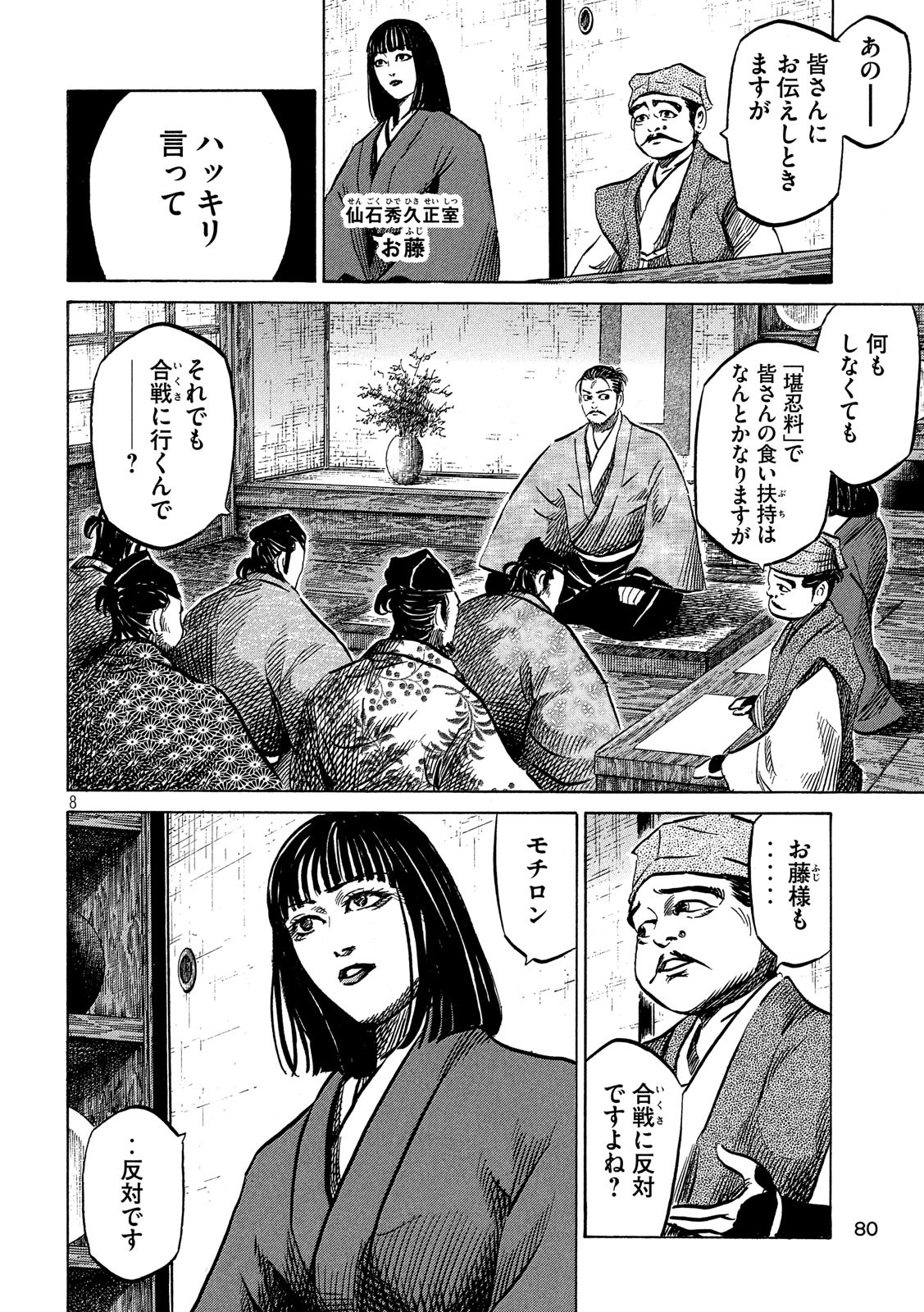 Sengoku Gonbee - Chapter 126 - Page 8