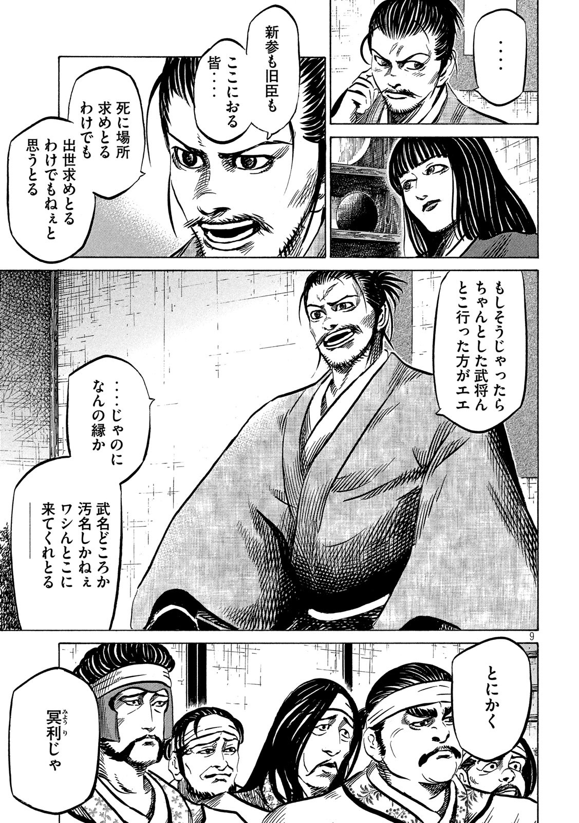 Sengoku Gonbee - Chapter 126 - Page 9