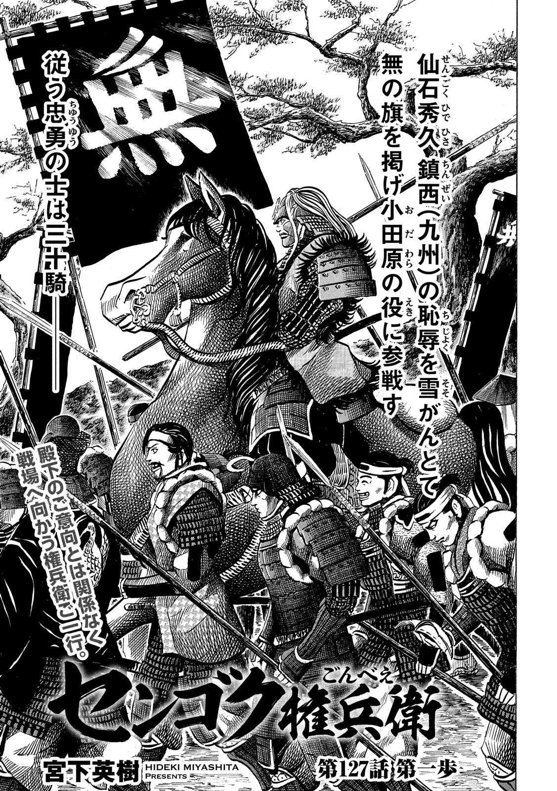 Sengoku Gonbee - Chapter 127 - Page 1