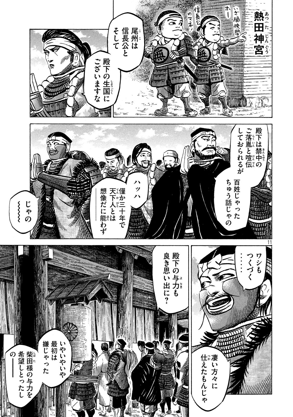 Sengoku Gonbee - Chapter 127 - Page 11