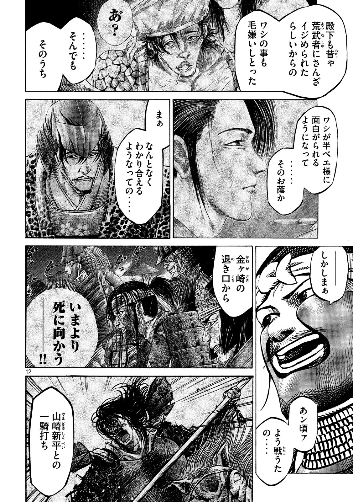 Sengoku Gonbee - Chapter 127 - Page 12