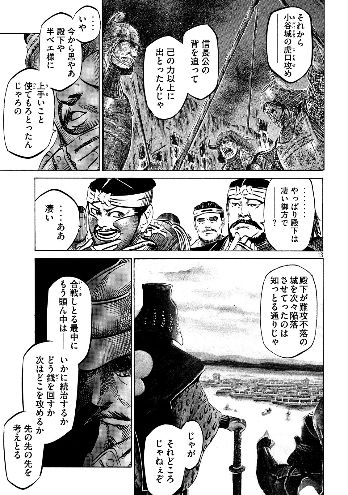 Sengoku Gonbee - Chapter 127 - Page 13