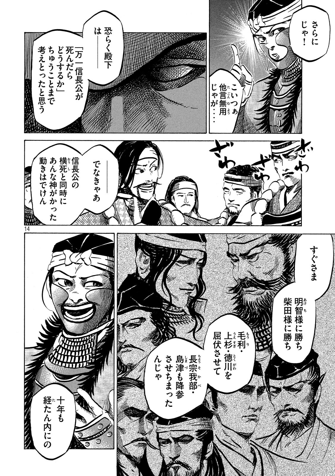 Sengoku Gonbee - Chapter 127 - Page 14