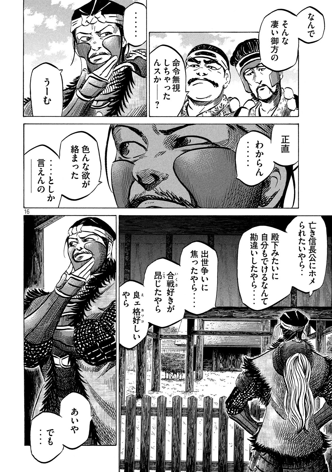 Sengoku Gonbee - Chapter 127 - Page 16