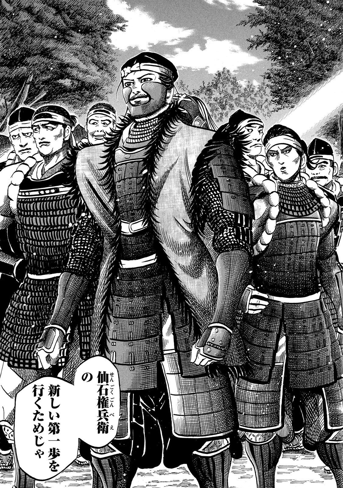 Sengoku Gonbee - Chapter 127 - Page 19