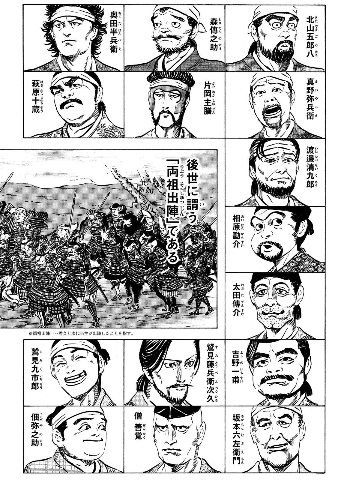 Sengoku Gonbee - Chapter 127 - Page 2