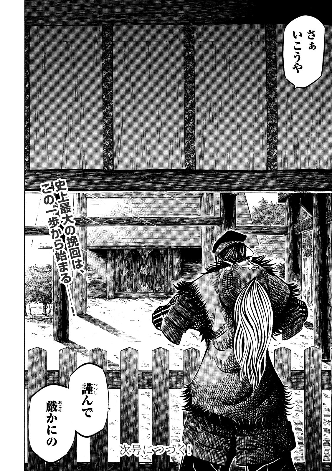 Sengoku Gonbee - Chapter 127 - Page 20