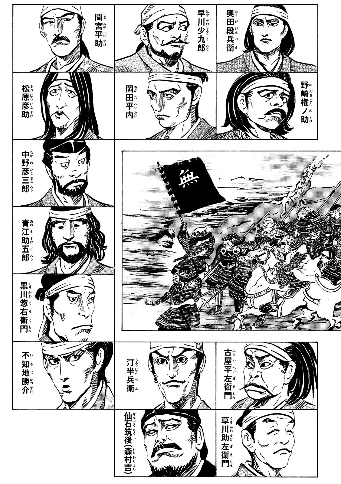 Sengoku Gonbee - Chapter 127 - Page 3