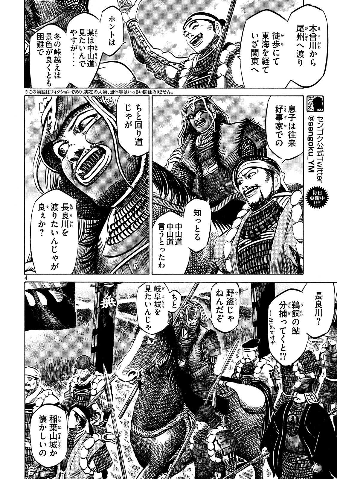 Sengoku Gonbee - Chapter 127 - Page 4