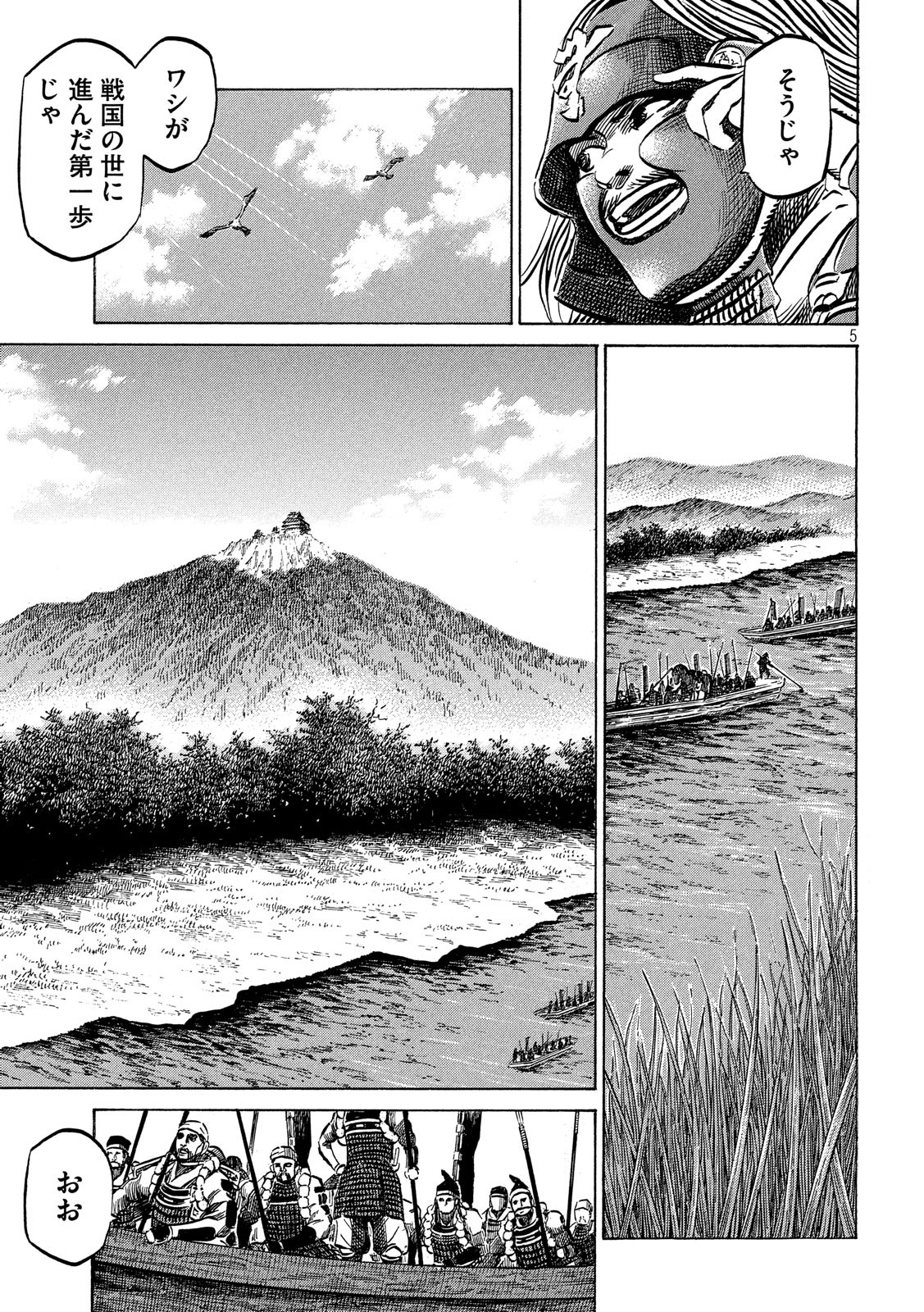 Sengoku Gonbee - Chapter 127 - Page 5