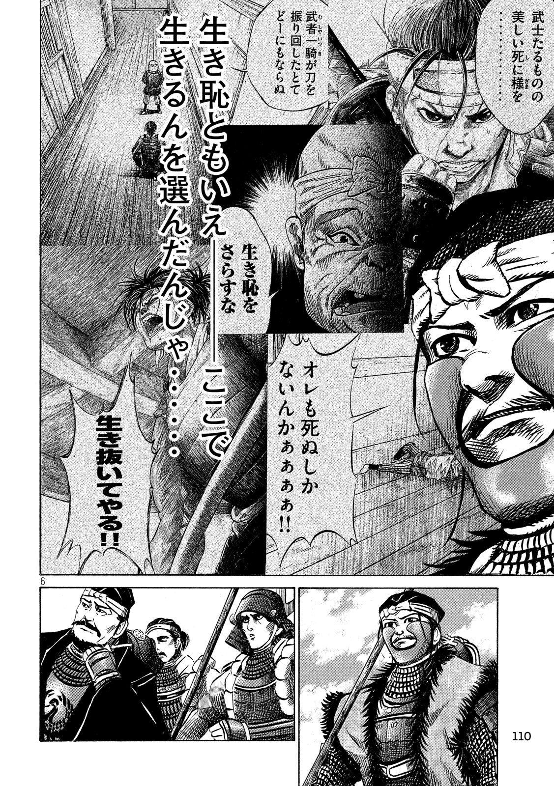 Sengoku Gonbee - Chapter 127 - Page 6