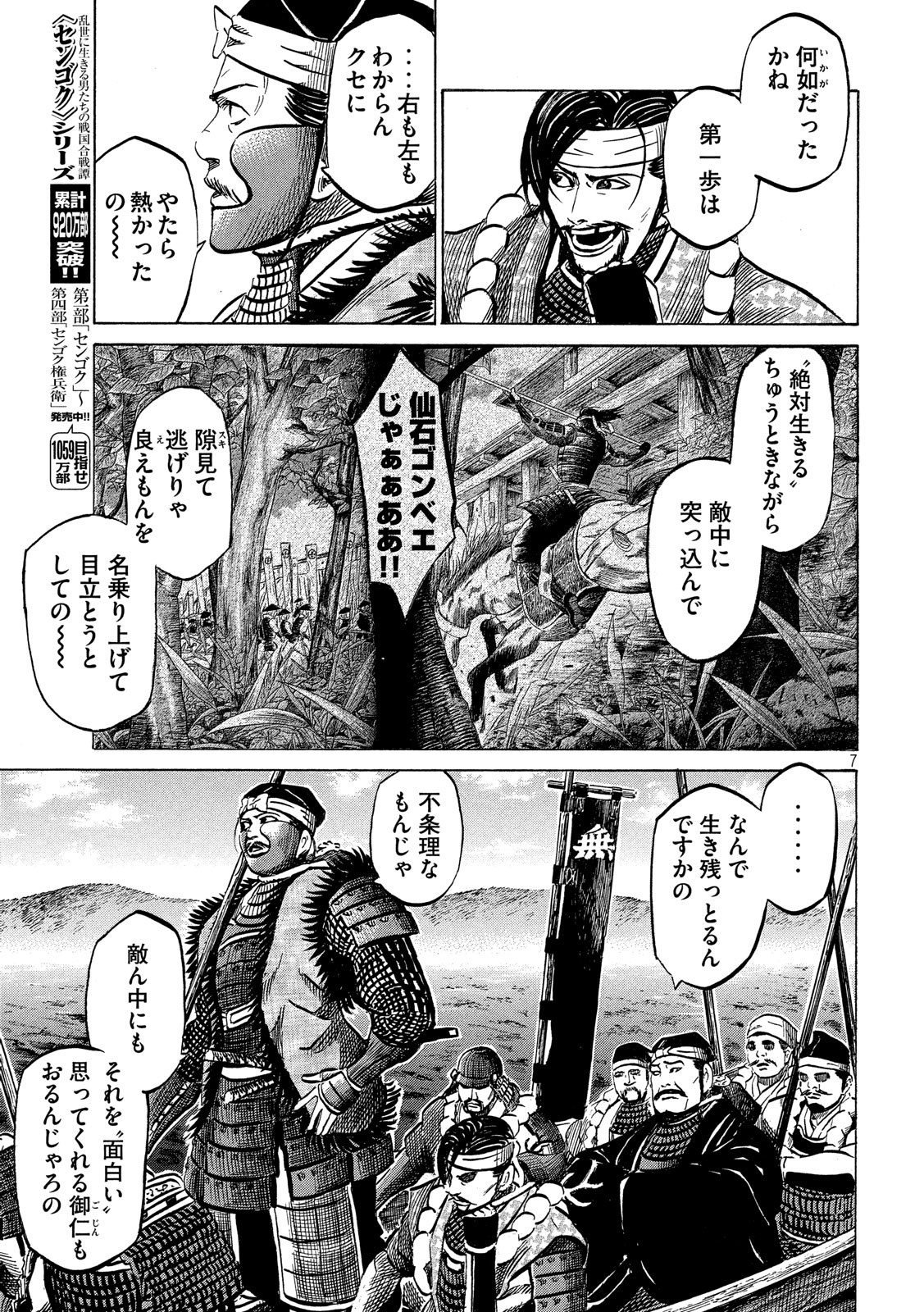 Sengoku Gonbee - Chapter 127 - Page 7