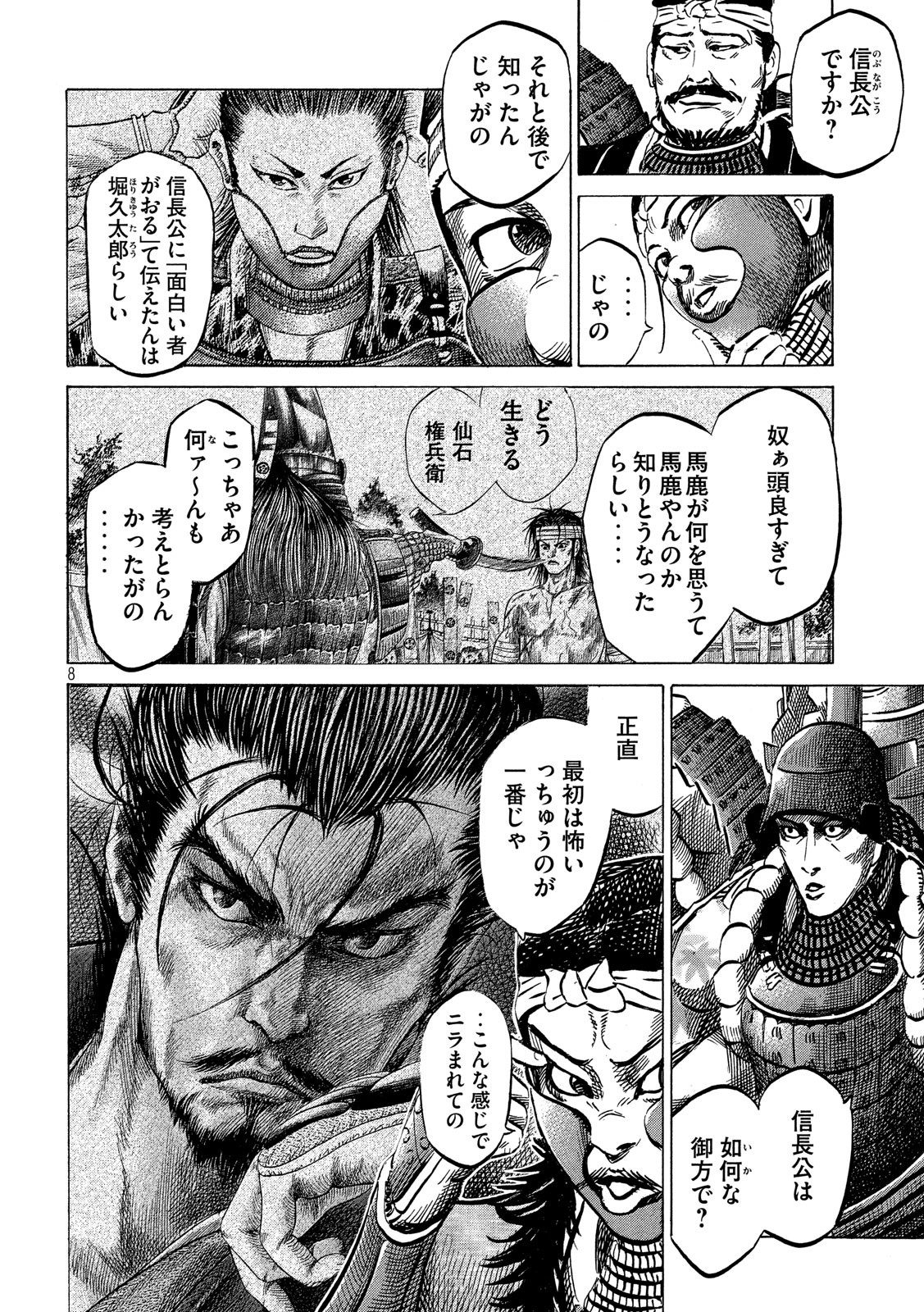 Sengoku Gonbee - Chapter 127 - Page 8