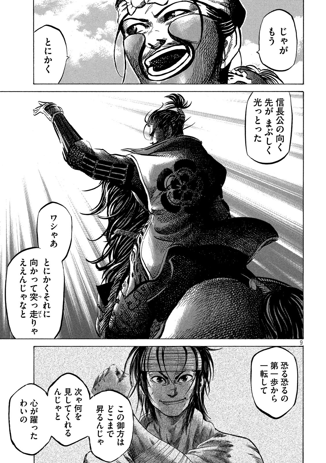 Sengoku Gonbee - Chapter 127 - Page 9